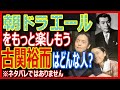 朝ドラ「エール」の主人公、窪田正孝のモデル古関裕而の波乱の人生を紹介!戦時歌謡が彼を一躍時の人にしたという事実。主題歌はGReeeeN「星影のエール」