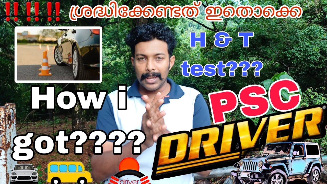 PSC DRIVER |DRIVING TEST H & T TEST|എങ്ങന നേടാം |ALL PSC DRIVER STUDY METHOD