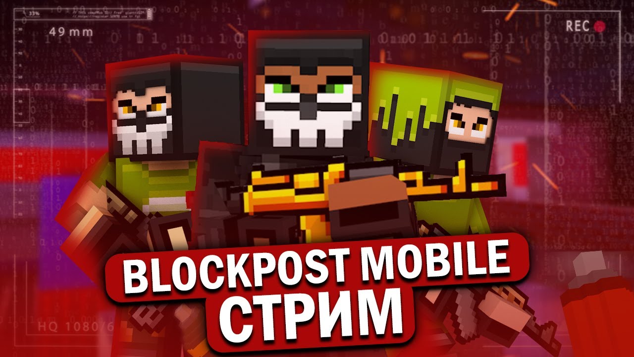 BLOCKPOST MOBILE СТРИМ | ждём рынок день 1 - YouTube