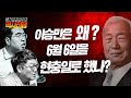 배기성 김성수의 역사전쟁:이승만은 왜? 6월6일을 현충일로 했나?