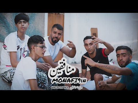 9   أغنية منافقين