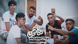 Wadie ismail - Monafi9in ( officiel video ) أغنية منافقين