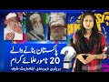 Top 20 Scholars who supported Pakistan Movement & M A Jinnah | Muslim League | Barelvi Deobandi Shia
