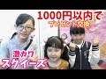 1000円でプレゼント交換 In日本スクイーズセンターでコラボ 中身はなあに 1000円でプレゼント交換 In日本スクイーズセンターでコラボ 中身はなあに
