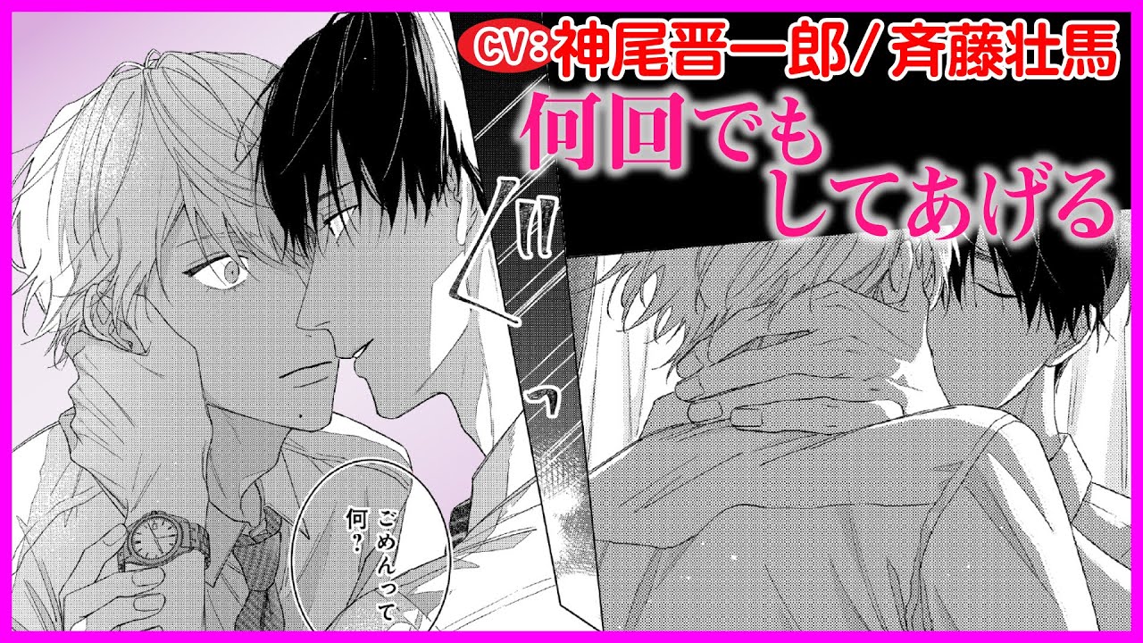 【BL】キスしたい…一回だけでいいから【春のデジャヴに踊れ3】【神尾晋一郎／斉藤壮馬】