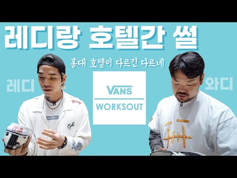 홍대 반스 바이 웍스아웃에서 생긴 일