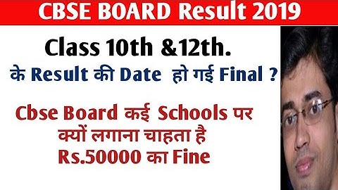 Class 10 & 12 CBSE Result Date 2019 | Cbse Class 10 Result Date 2019 |Cbse Class 12 result date 2019