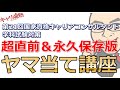 レジメPDFはブログで！第21回国家資格キャリアコンサルタント学科試験対策　超直前＆永久保存版ヤマ当て講座