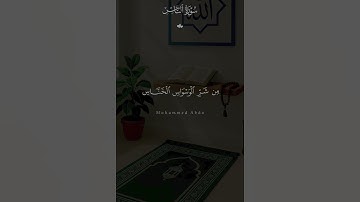 Surah An-Nas سوره الناس