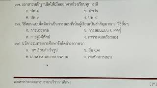 ทบทวนวิชาการศึกษา2562