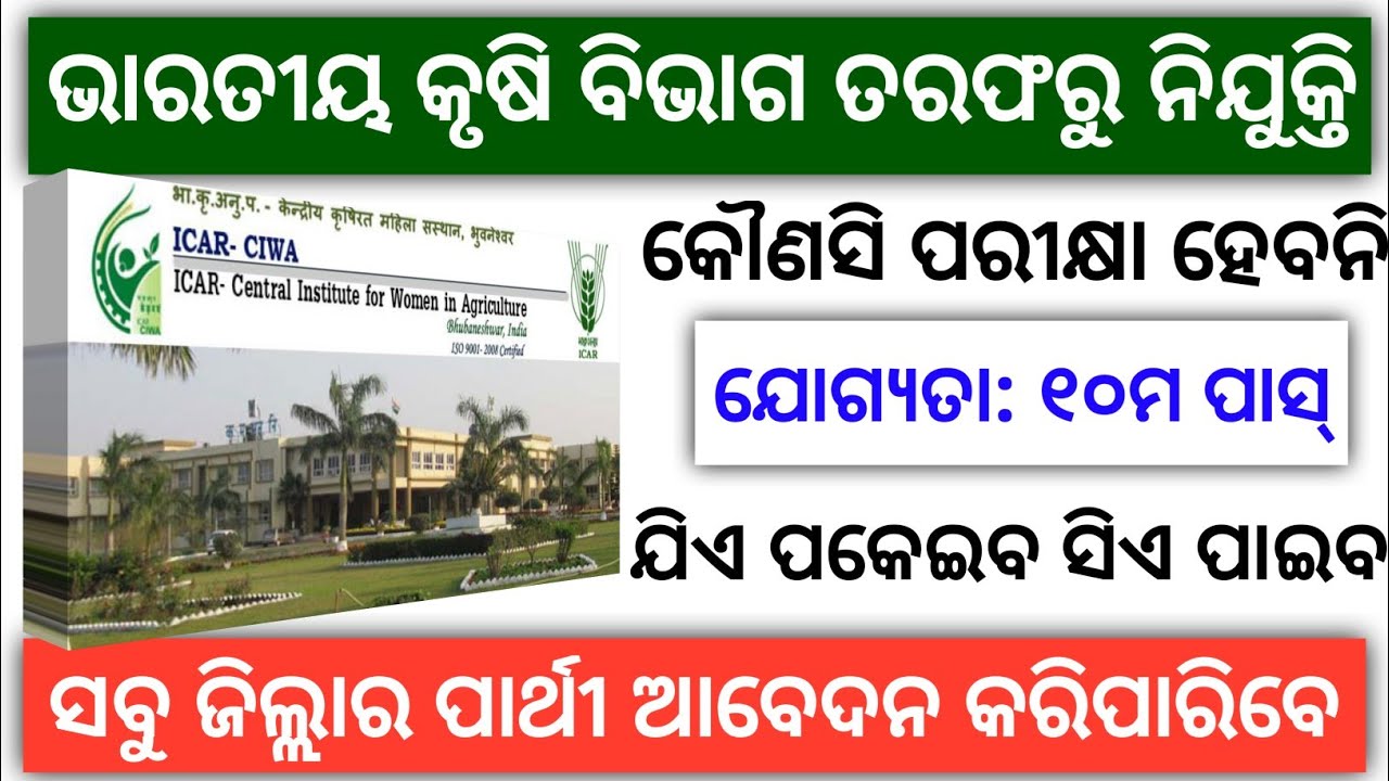 Odisha Districtwise Field Assistant, Project Supervisor Recruitment