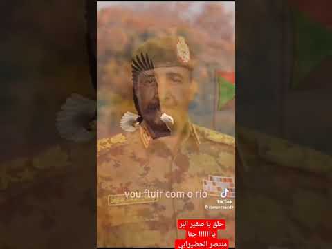 حلق يا صقير البر يااا جنا البرهان الاسد تريند السودان