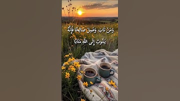 سورة الفرقان ❤❤❤