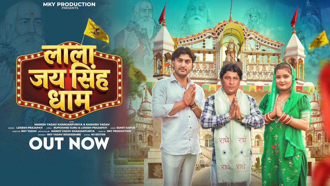 Pachota Dham Bhajan 2026 | लाला जय सिंह धाम | Manoj yadav khanjarpuriya | Kashish yadav |New Bhajan 