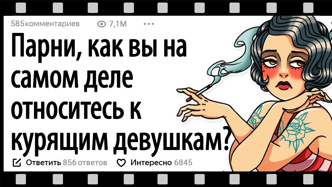 Как относишься к курящей девушке. Отношение к курящим девушкам. Девушка много курит. Проект на тему проблема курения девушек. Полная курящая женщина.