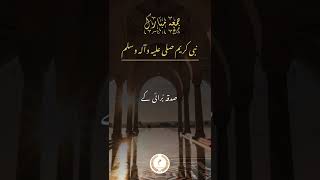 Jumma Mubark Hazrat Muhammad Swl Ne Farmaya Sadqa