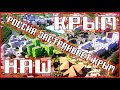 Крым / Строительство жилья / Крымская роза