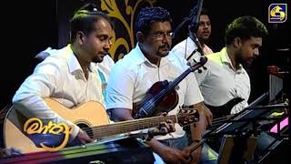 Sihina Mawannathi | Sirawela Nawathila | @udeshindula  | @VinodAlwis  | Mathra | Swarnawahini