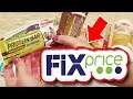 ОБЗОР ПОКУПОК FIX PRICE (ФИКС ПРАЙС) / 2018