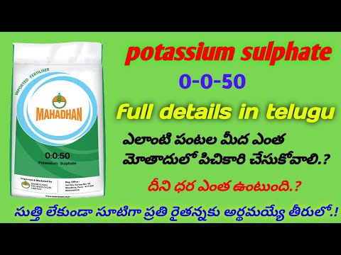 potassium sulphate use | 0-0-50% | potassium sulphate 0-0-50 | by hmr TELUGU