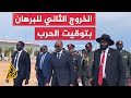 البرهان وسلفاكير هل تساعد دولة جنوب السودان في حل أزمة السودان 