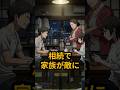 相続で家族が敵になる瞬間…知らないと始まる“静かな崩壊”