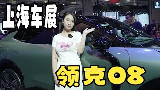 LINK\&CO 08 以后的领克都长这样？