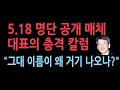 스카이데일리 조정진 대표, 5.18명단 중 함께 일한 기자 이름을 발견하고 충격, 명단과 관련된 칼럼.