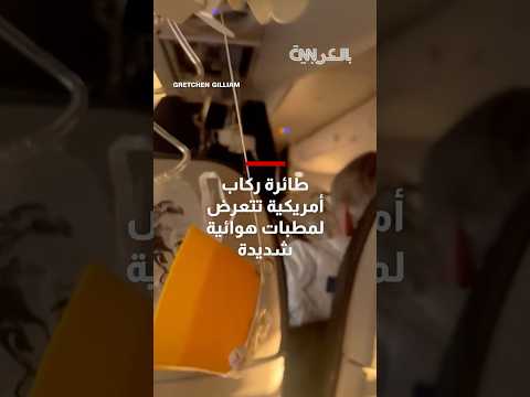 مشهد مرعب لطائرة ركاب تهوي ل4000 قدم في غضون دقيقة فقط