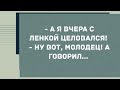 А я вчера с Ленкой целовался! Смех! Юмор! Позитив!