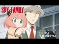 SPY x FAMILY - MISSION:3 PREPARE FOR THE INTERVIEW