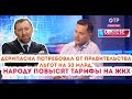 Олигарх Дерипаска потребовал от правительства льгот. Народу ПОВЫСЯТ ТАРИФЫ на ЖКХ