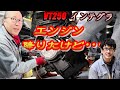VT250インテグラ　やっとこさエンジン降りたのに・・・今度はコイツか！