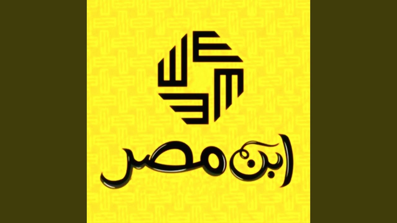 ابن مصر