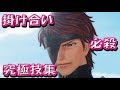 『藍染惣右介の掛け合い、必殺技集』ジャンプフォース JUMP FORCE　BLEACH