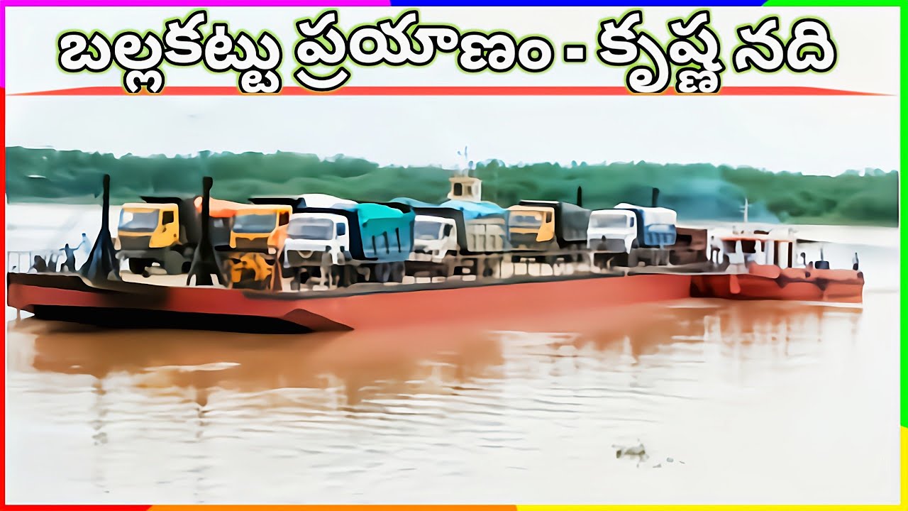 బల్లకట్టు ప్రయాణం-కృష్ణనది ||Ballakattu journey-Krishna river || Ashok Muluguri Vlogs@