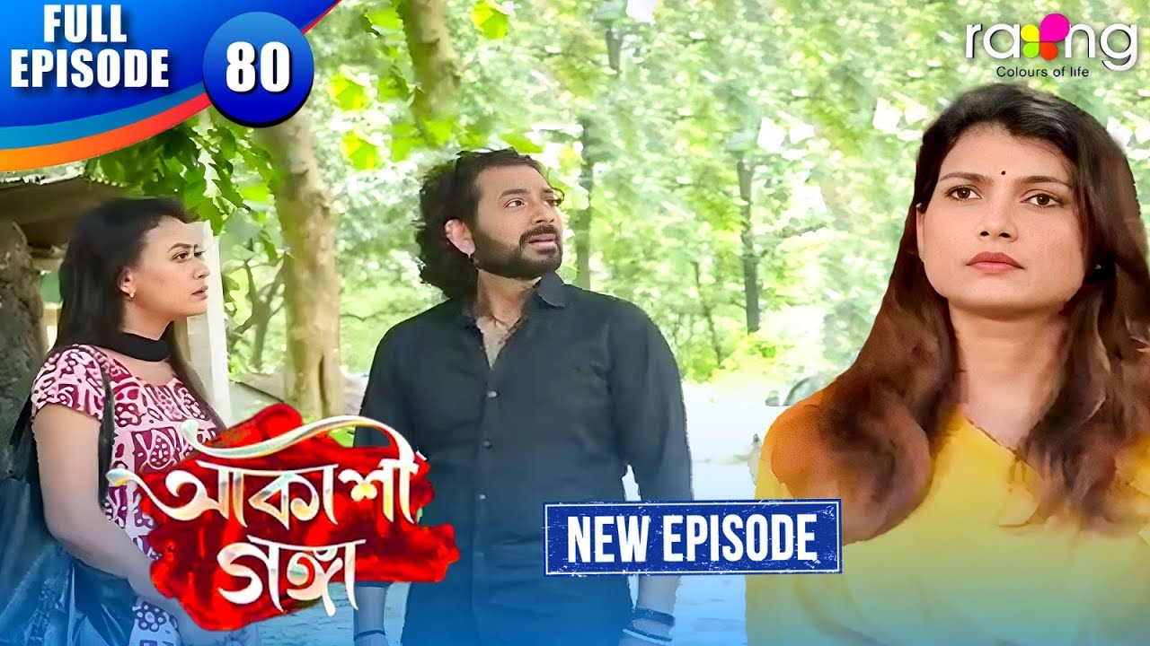 Akashi Ganga - আকাশী গঙ্গা | Episode 80 | New Assamese Serial 2026 ...