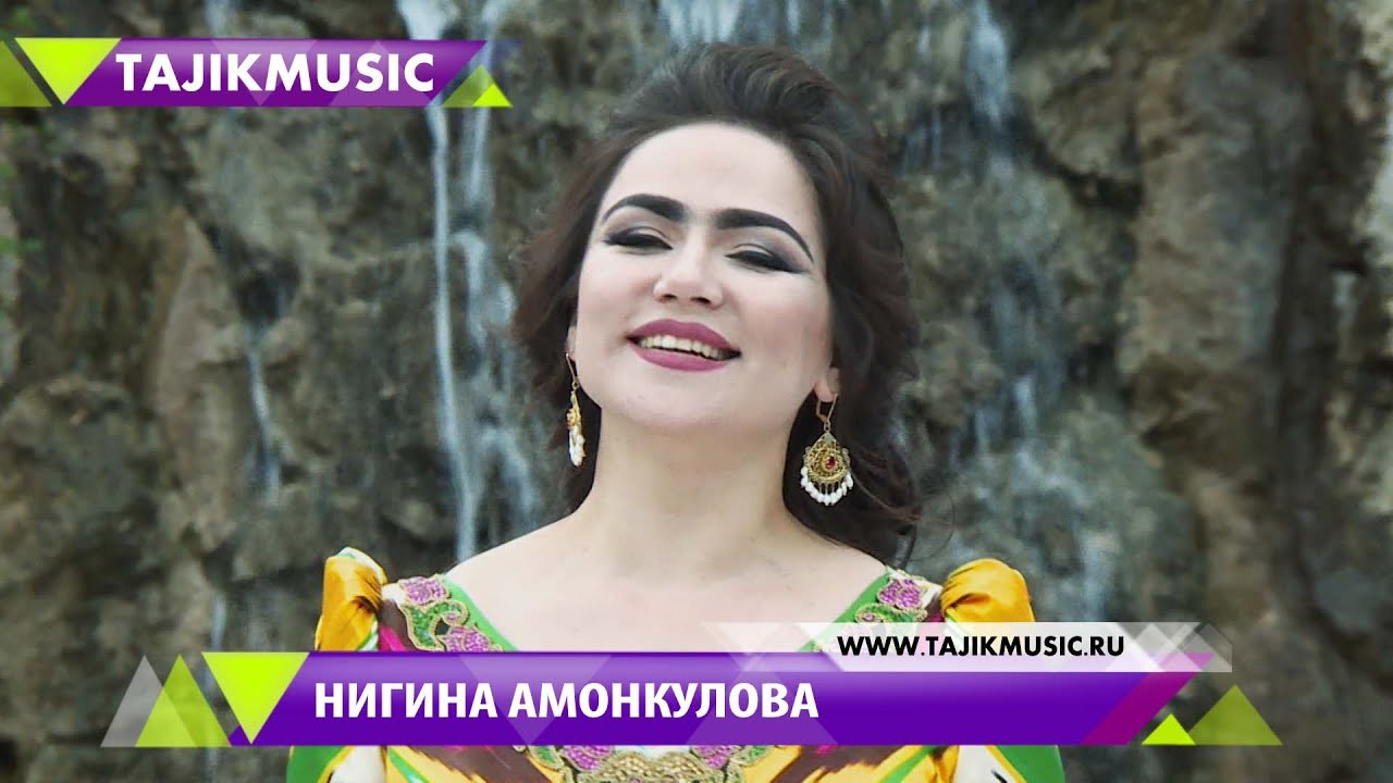 Нигина амонкулова 2021. Нигина амонкулова 2021. Суруди нигина амонкулова. Нигина амонкулова 2021. Нигина амонкулова 2022.