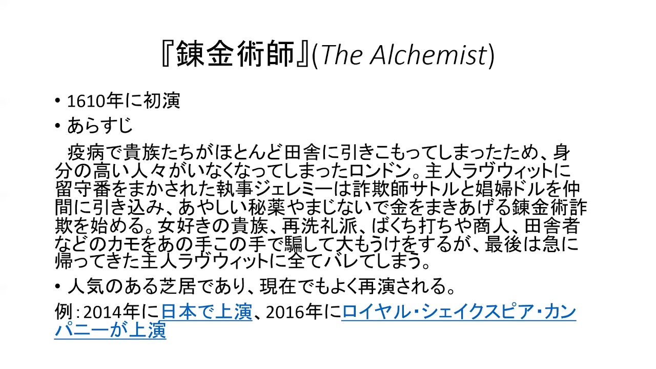 イギリスの文学7-1 ジャコビアン演劇