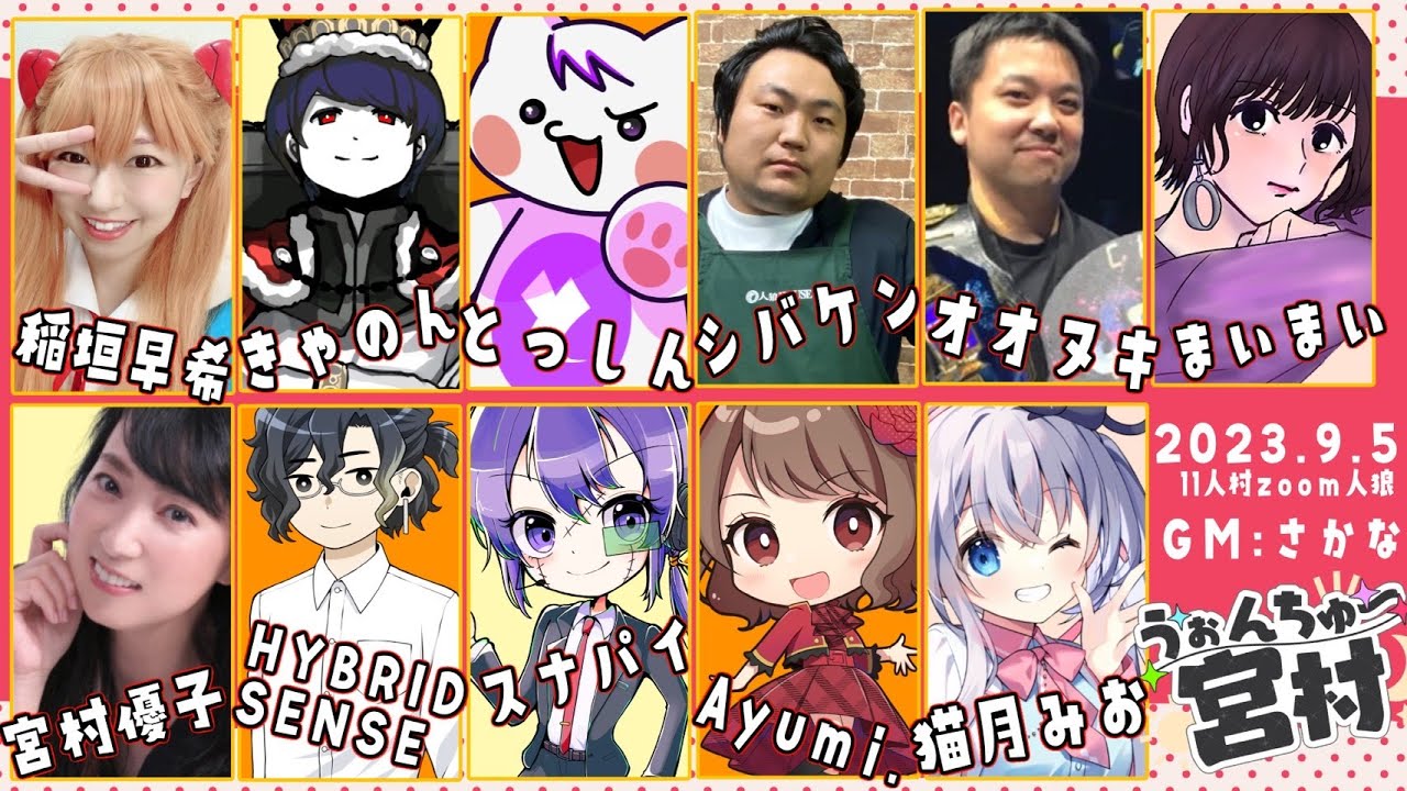 [うぉんちゅー宮村人狼]宮村優子さんと人狼ゲームやるぞ！！