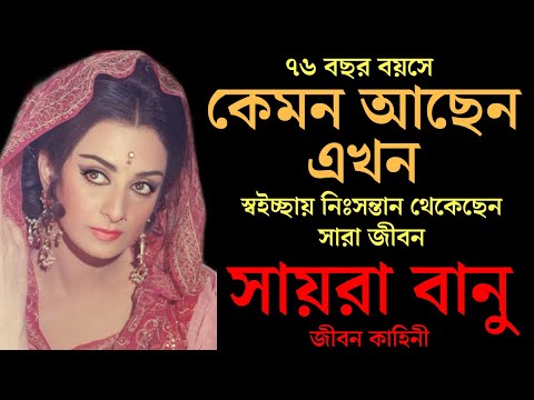 ভিডিও: সায়রা মামলা করছে কেন?