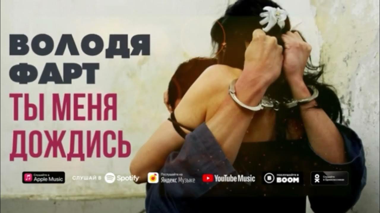 Текст песни дождись. Музыка дождись меня. Дождусь тебя. Музыка дождись меня. Басков для тебя.