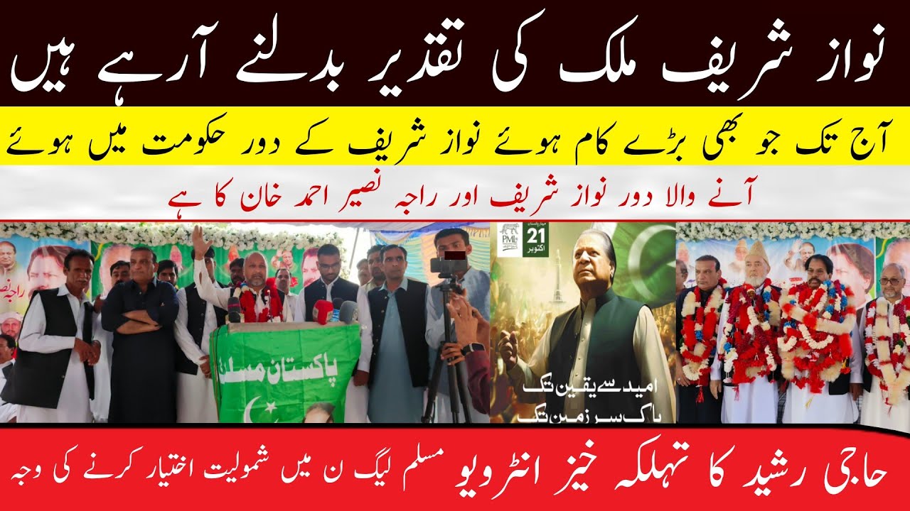Haji Rasheed Sb The coming period is of| PML-N |Nawaz Sharif's dangerous interview with ...