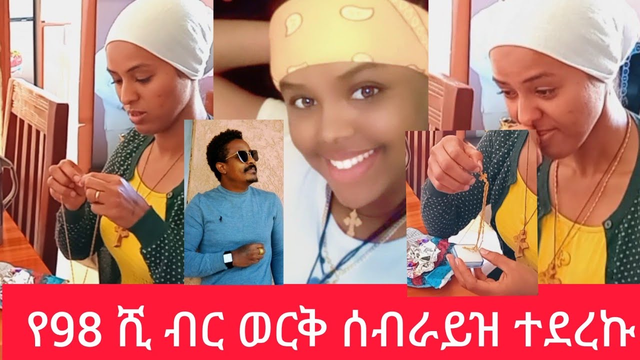 ያስለቀሰኝ ያልጠበኩት ስጦታ