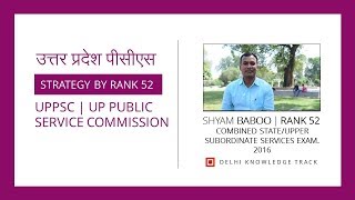 UPPSC Exam 2016 | How To Crack UPPSC With Job | By Shyam Baboo | Rank 52 | UPPSC 2016 Examination