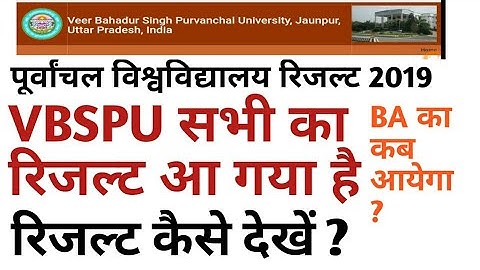 VBSPU result 2019.vbspu ba bsc bcom result 2019vbspu result kaise dekhe.purvanchal university result