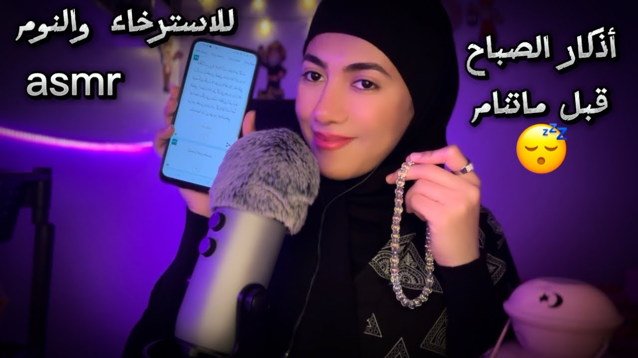 أذكار الصباح كامله قبل ماتنام 😍•فيديو للاسترخاء والنوم Arabic ASMR