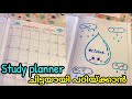 Ep 446 Best diy study planner,study journal for students,study area  organizing,students routine
