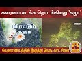 New video by Thanthi TV on YouTube