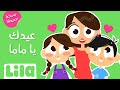 عيدك يا ماما💗(٢٠٢٣)  ليلا تي في